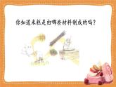 统编版小学语文二年级下册 课文2《千人糕》课件（第二课时）