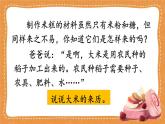 统编版小学语文二年级下册 课文2《千人糕》课件（第二课时）