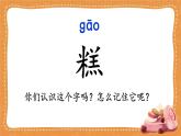 统编版小学语文二年级下册 课文2《千人糕》课件（第一课时）