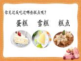 统编版小学语文二年级下册 课文2《千人糕》课件（第一课时）