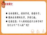 统编版小学语文二年级下册 课文2《千人糕》课件（第一课时）