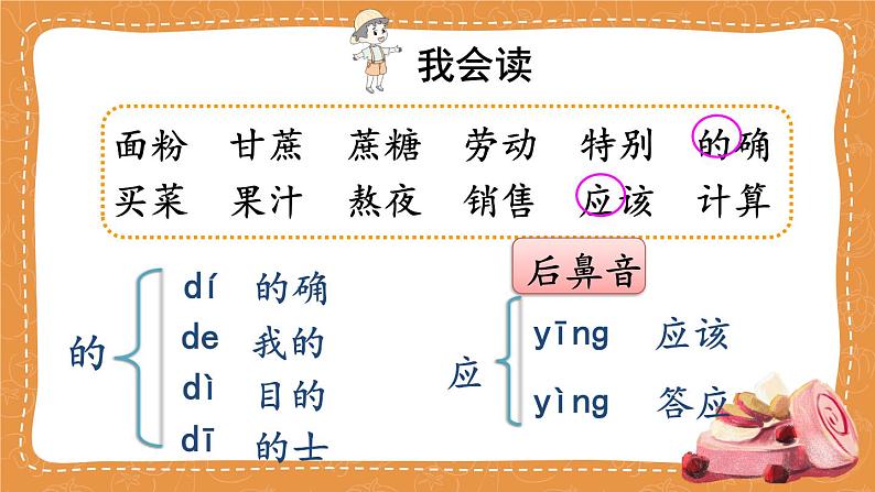 统编版小学语文二年级下册 课文2《千人糕》课件（第一课时）第7页