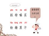 统编版小学语文二年级下册 课文2《千人糕》课件（第一课时）