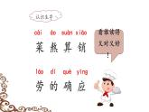 统编版小学语文二年级下册 课文2《千人糕》课件（第一课时）