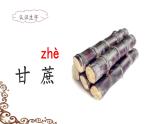 统编版小学语文二年级下册 课文2《千人糕》课件（第一课时）