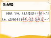 统编版小学语文二年级下册 课文2《千人糕》学习任务群教学课件