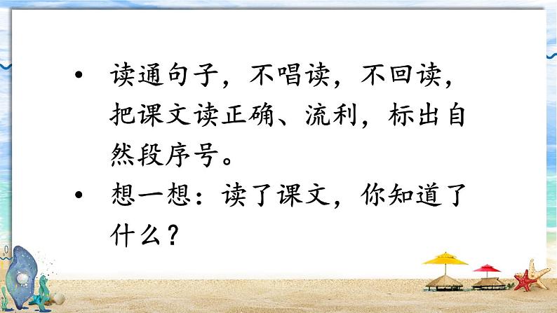 统编版小学语文二年级下册 课文3《沙滩上的童话》课件（第一课时）第5页