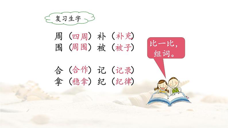 统编版小学语文二年级下册 课文3《沙滩上的童话》课件（第二课时）第2页