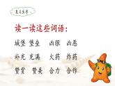 统编版小学语文二年级下册 课文3《沙滩上的童话》课件（第二课时）