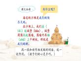 统编版小学语文二年级下册 课文3《沙滩上的童话》课件（第二课时）