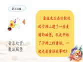 统编版小学语文二年级下册 课文3《沙滩上的童话》课件（第一课时）