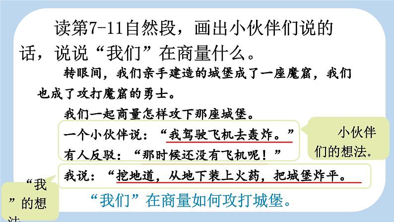 统编版小学语文二年级下册 课文3《沙滩上的童话》新课标课件（第二课时）第2页