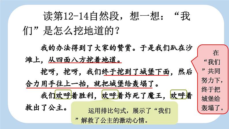 统编版小学语文二年级下册 课文3《沙滩上的童话》新课标课件（第二课时）第3页