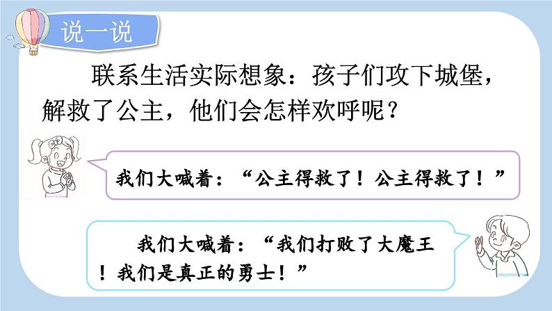 统编版小学语文二年级下册 课文3《沙滩上的童话》新课标课件（第二课时）第4页