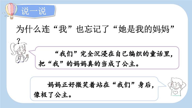 统编版小学语文二年级下册 课文3《沙滩上的童话》新课标课件（第二课时）第6页