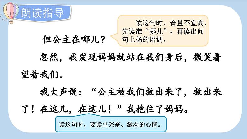 统编版小学语文二年级下册 课文3《沙滩上的童话》新课标课件（第二课时）第7页