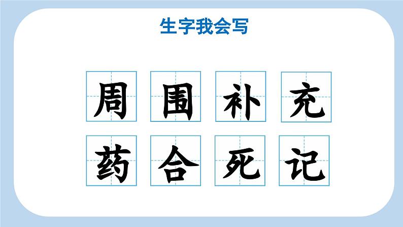 统编版小学语文二年级下册 课文3《沙滩上的童话》新课标课件（第一课时）第6页