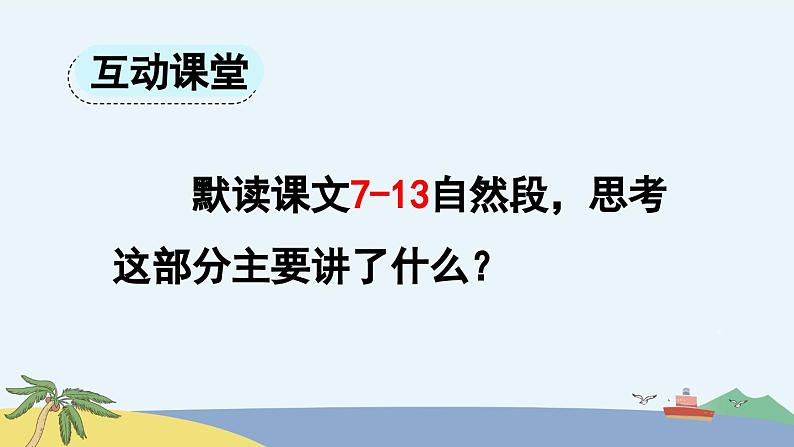 统编版小学语文二年级下册 课文3《沙滩上的童话》课件（第二课时）第3页