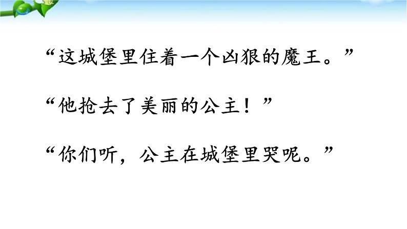 统编版小学语文二年级下册 课文3《沙滩上的童话》学习任务群教学课件第5页