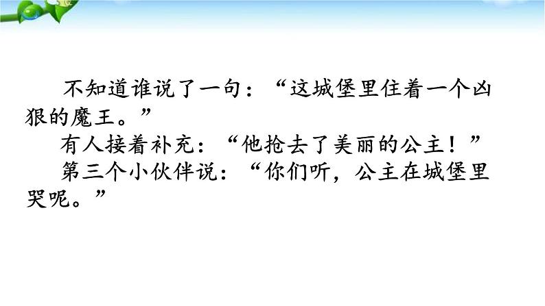 统编版小学语文二年级下册 课文3《沙滩上的童话》学习任务群教学课件第6页