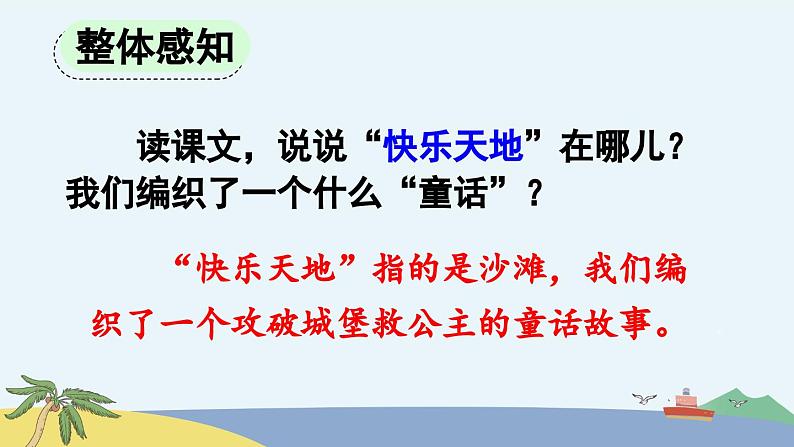 统编版小学语文二年级下册 课文3《沙滩上的童话》课件（第一课时）第8页