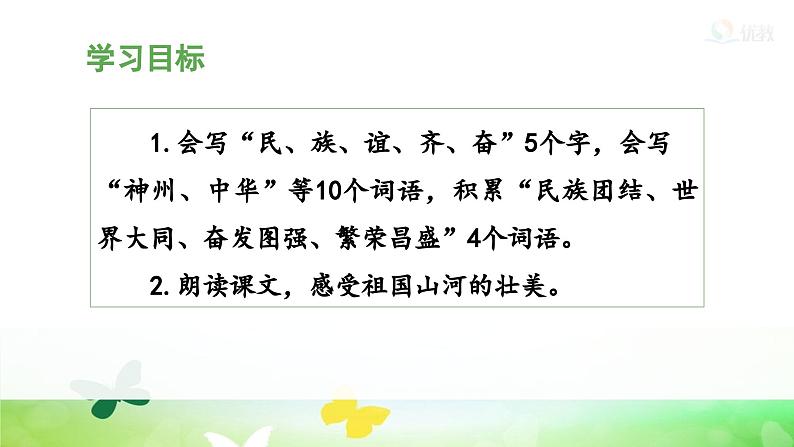 统编版小学语文二年级下册 识字《神州谣》 课件（第二课时）第2页