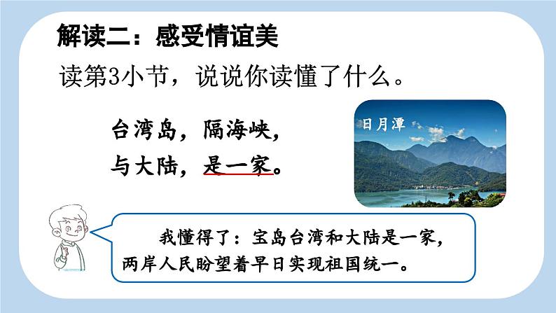 统编版小学语文二年级下册 识字《神州谣》新课标课件（第二课时）第2页