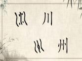 统编版小学语文二年级下册 识字《神州谣》学习任务群教学课件