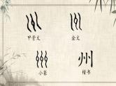 统编版小学语文二年级下册 识字《神州谣》学习任务群教学课件