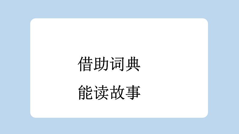 统编版小学语文二年级下册 课文4《亡羊补牢》新课标课件第5页