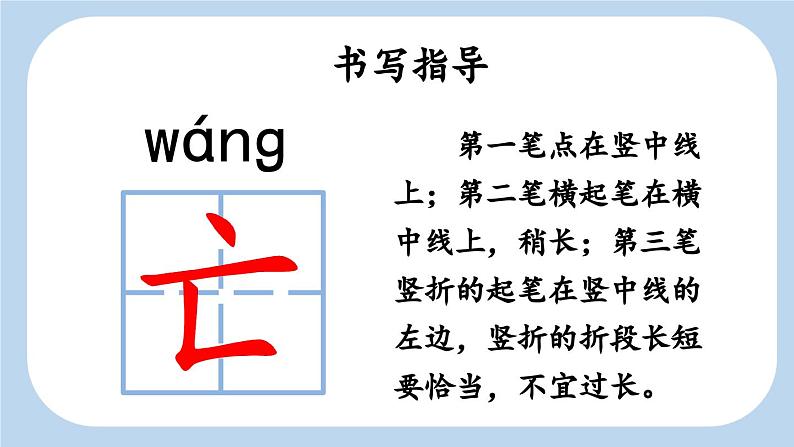 统编版小学语文二年级下册 课文4《亡羊补牢》新课标课件第8页