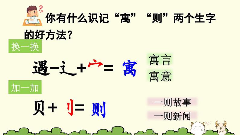 统编版小学语文二年级下册 课文4《亡羊补牢》课件第4页