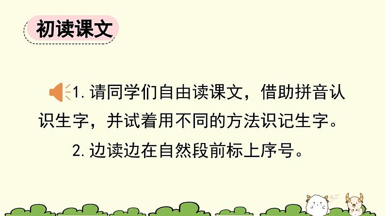 统编版小学语文二年级下册 课文4《亡羊补牢》课件第8页