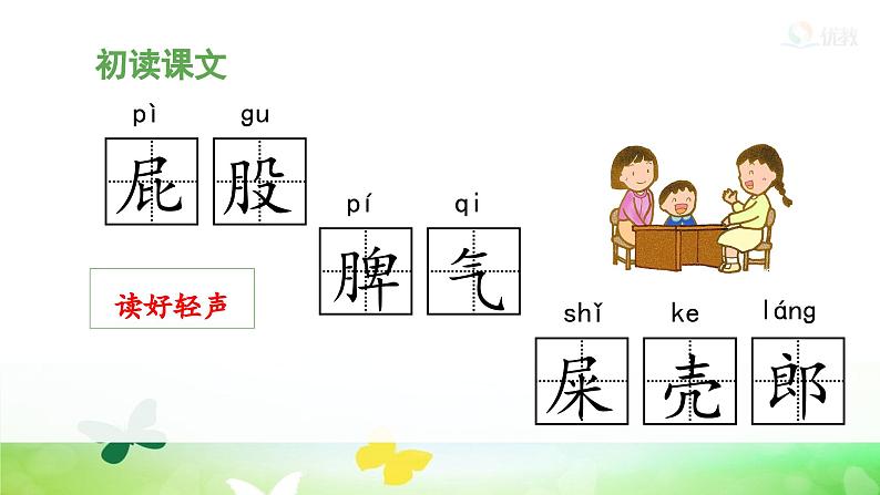 统编版小学语文二年级下册 课文3《我是一只小虫子》 课件（第一课时）第6页