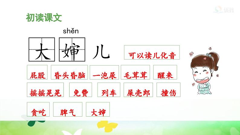 统编版小学语文二年级下册 课文3《我是一只小虫子》 课件（第一课时）第7页