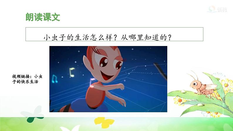 统编版小学语文二年级下册 课文3《我是一只小虫子》课件（第二课时）第6页