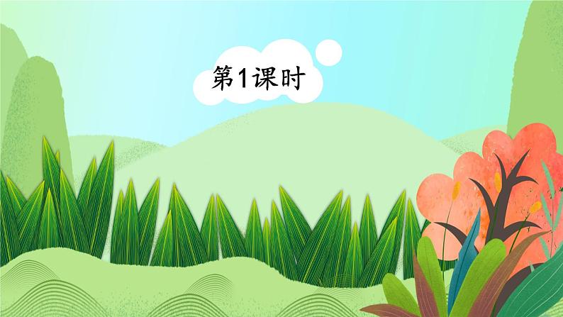 统编版小学语文二年级下册 课文3《我是一只小虫子》课件（第一课时）第2页