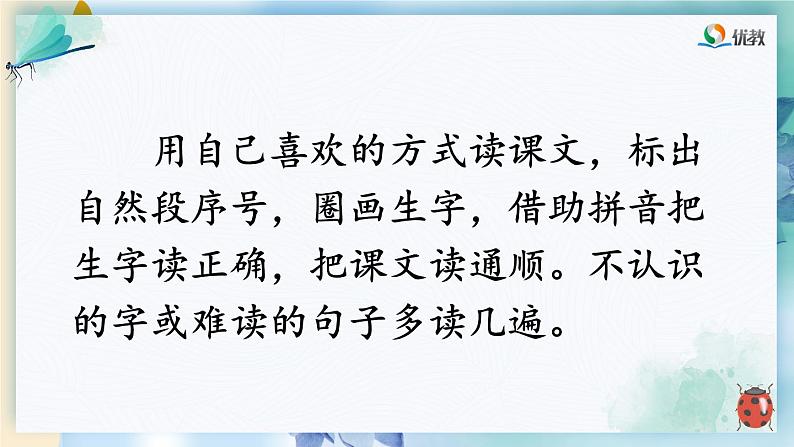 统编版小学语文二年级下册 课文3《我是一只小虫子》课件（第一课时）第6页