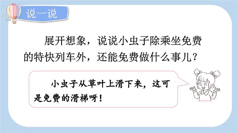 统编版小学语文二年级下册 课文3《我是一只小虫子》新课标课件（第二课时）第3页