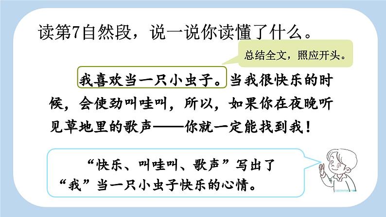 统编版小学语文二年级下册 课文3《我是一只小虫子》新课标课件（第二课时）第5页