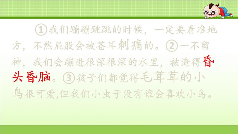 统编版小学语文二年级下册 课文3《我是一只小虫子》学习任务群教学课件第8页