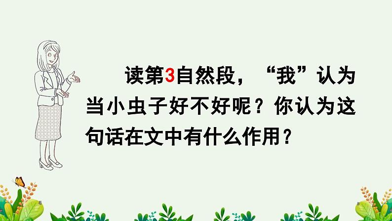 统编版小学语文二年级下册 课文3《我是一只小虫子》课件（第二课时）第3页