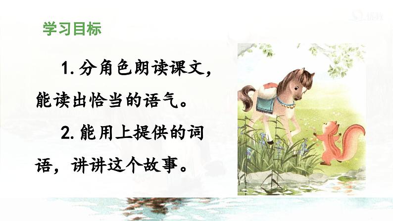 统编版小学语文二年级下册 课文3《小马过河》 课件（第三课时）第2页