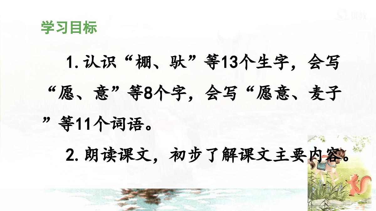 统编版小学语文二年级下册 课文4《小马过河》 课件（第一课时）第2页
