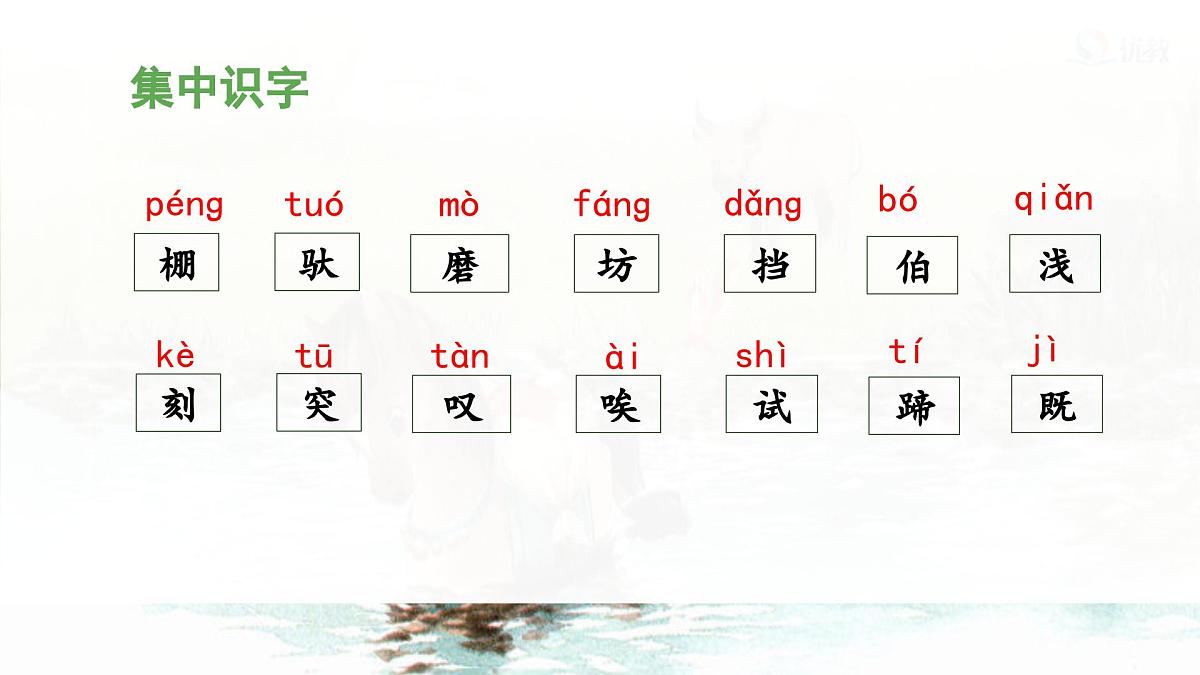 统编版小学语文二年级下册 课文4《小马过河》 课件（第一课时）第3页