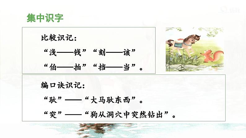 统编版小学语文二年级下册 课文4《小马过河》 课件（第一课时）第5页