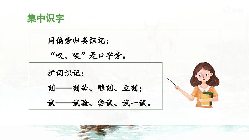 统编版小学语文二年级下册 课文4《小马过河》 课件（第一课时）第6页