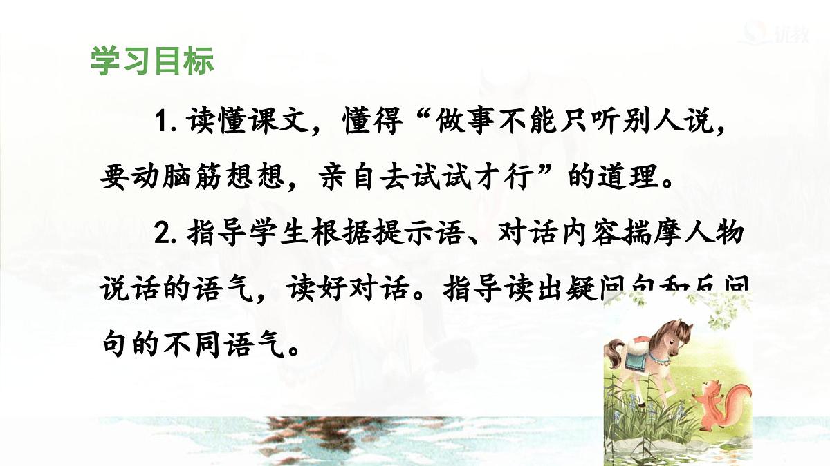 统编版小学语文二年级下册 课文4《小马过河》课件（第二课时）第2页