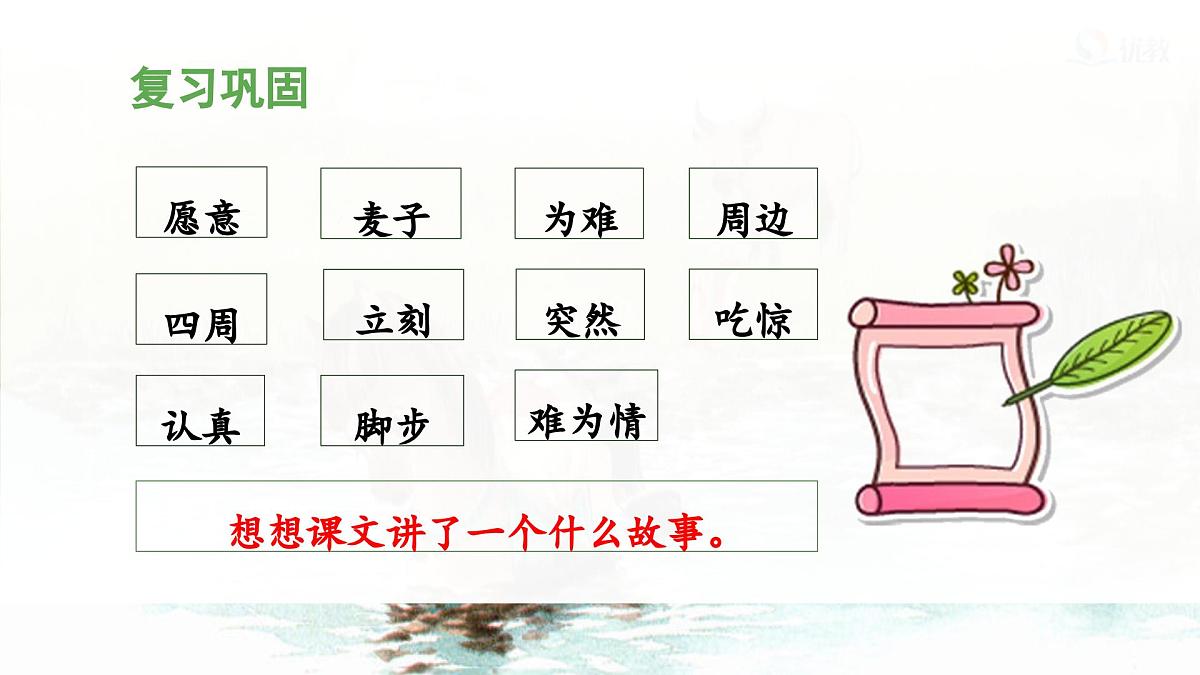 统编版小学语文二年级下册 课文4《小马过河》课件（第二课时）第3页