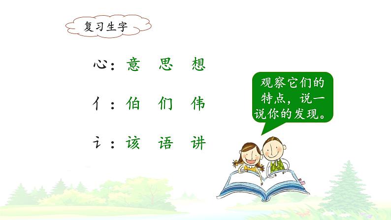 统编版小学语文二年级下册 课文4《小马过河》课件（第二课时）第4页